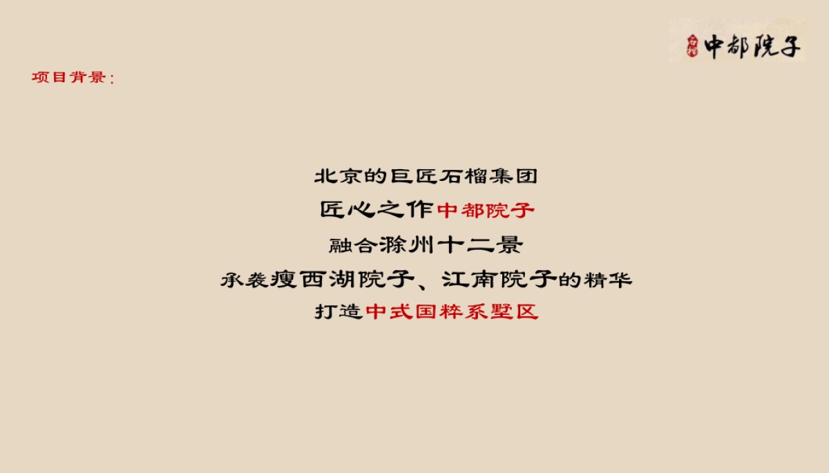2018石榴中都院子产品发布会暨文化大师王刚见面会策划案_第2页