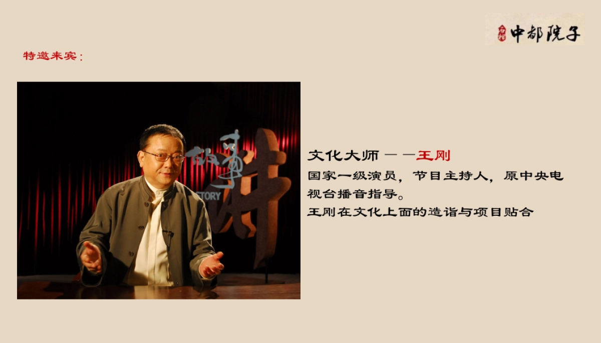 2018石榴中都院子产品发布会暨文化大师王刚见面会策划案_第4页