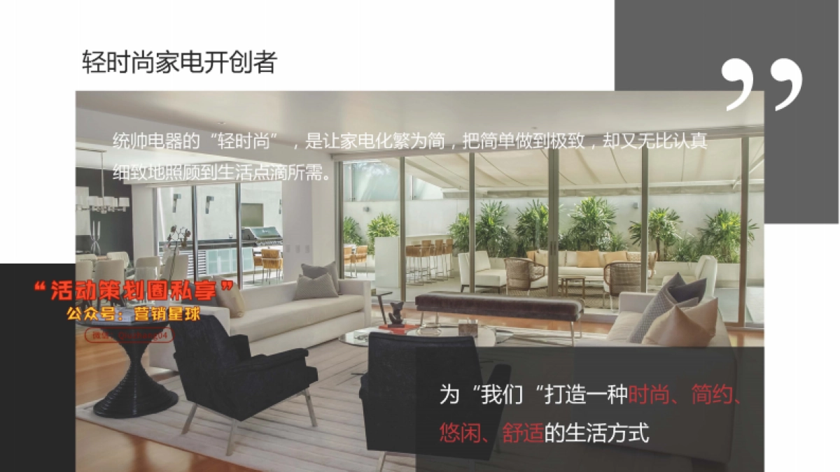 2018统帅新品发布会暨轻时尚青年生活态度装置展策划案_第3页