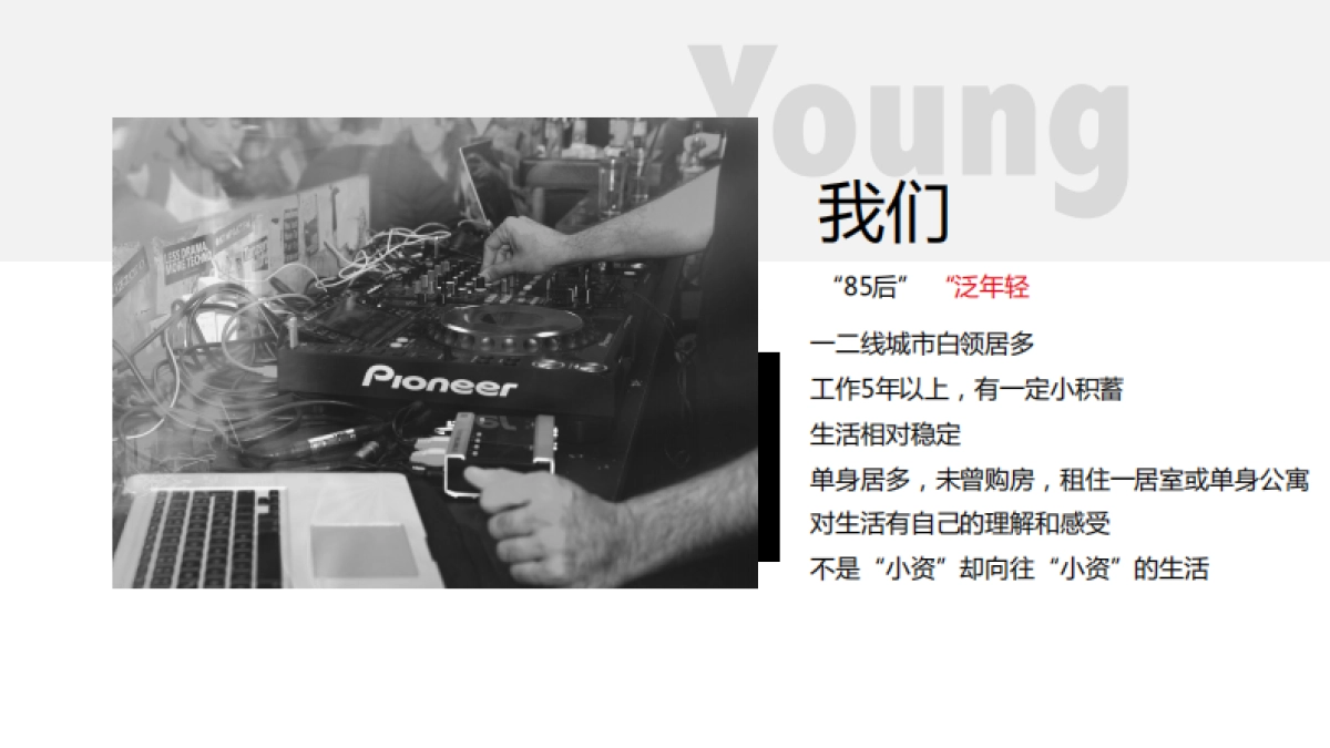 2018统帅新品发布会暨轻时尚青年生活态度装置展策划案_第4页