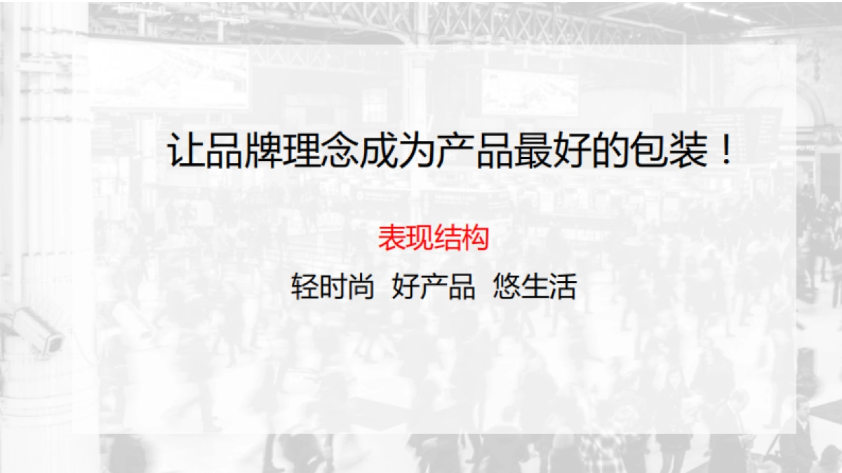 2018统帅新品发布会暨轻时尚青年生活态度装置展策划案_第7页