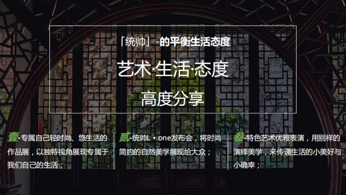 2018统帅新品发布会暨轻时尚青年生活态度装置展策划案_第9页