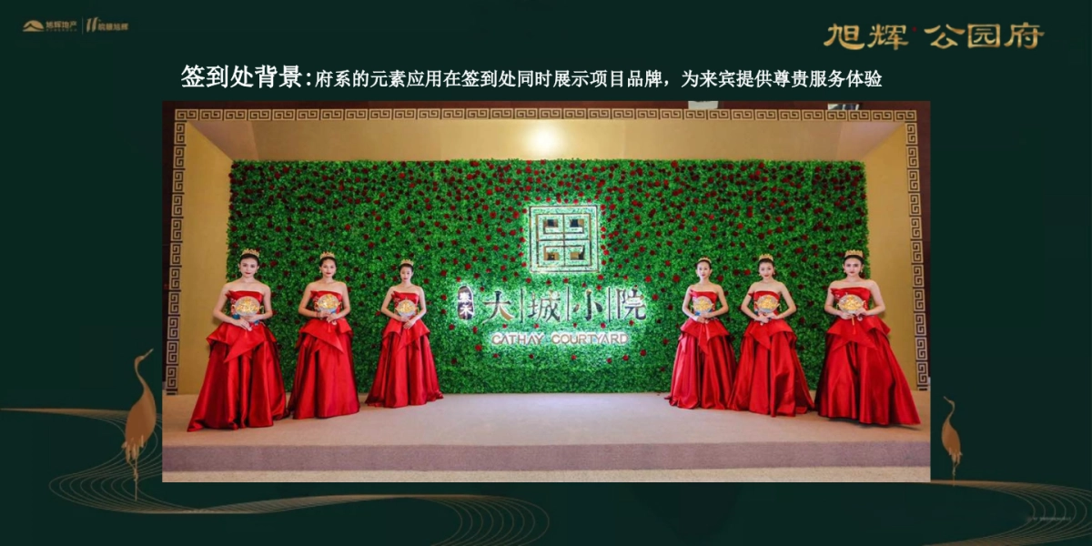 2018皖赣旭辉首座府系暨旭辉公园府产品发布会策划案_第10页