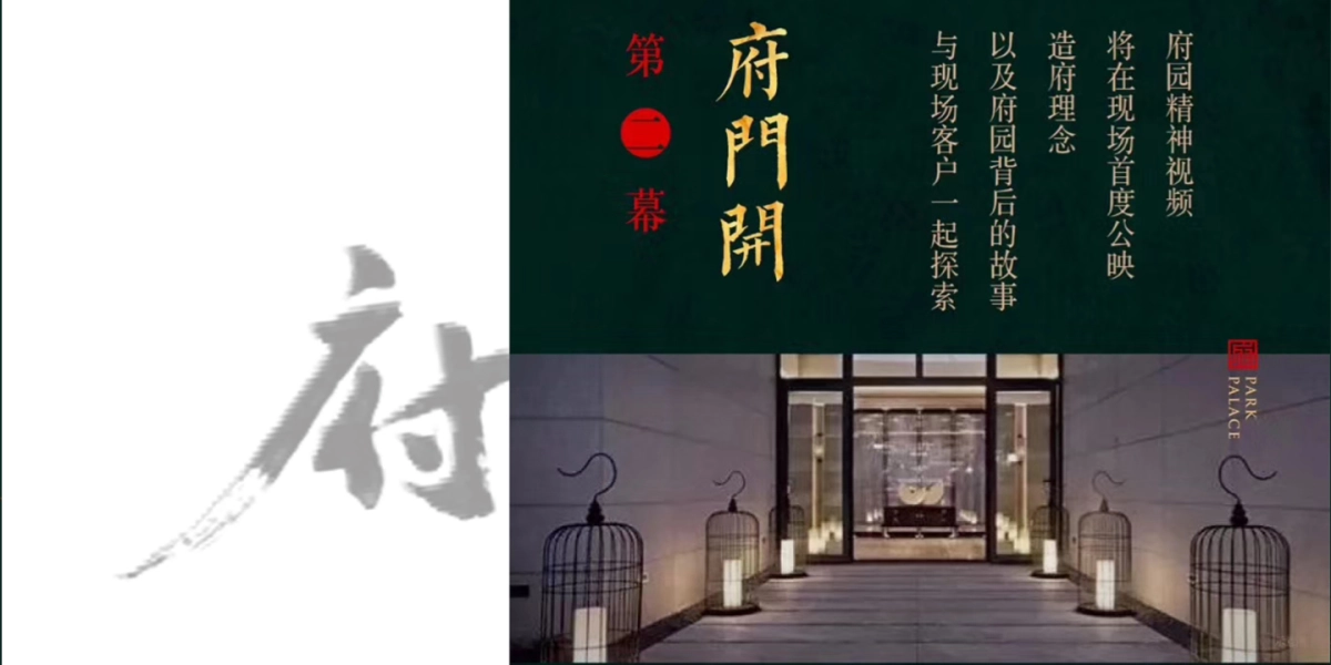 2018皖赣旭辉首座府系暨旭辉公园府产品发布会策划案_第4页