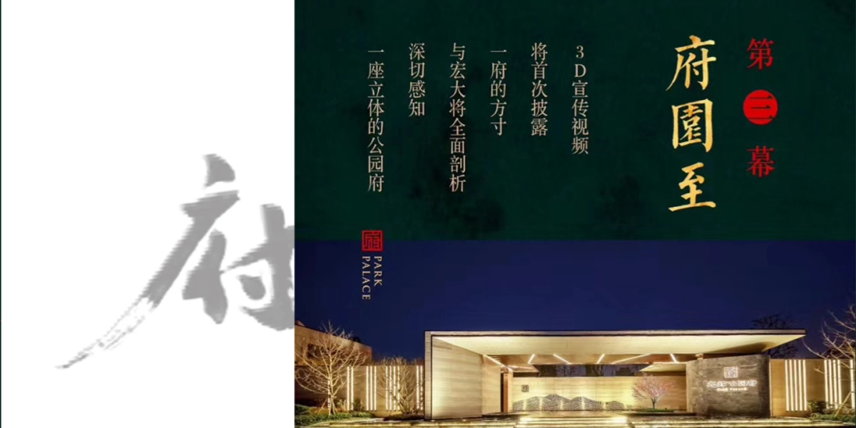 2018皖赣旭辉首座府系暨旭辉公园府产品发布会策划案_第5页