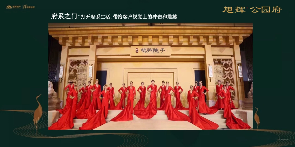 2018皖赣旭辉首座府系暨旭辉公园府产品发布会策划案_第7页