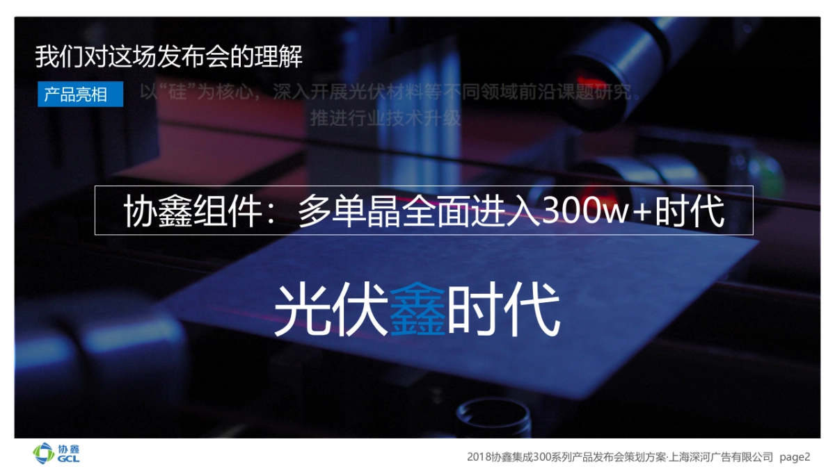 2018协鑫集成发布会策划案_第2页