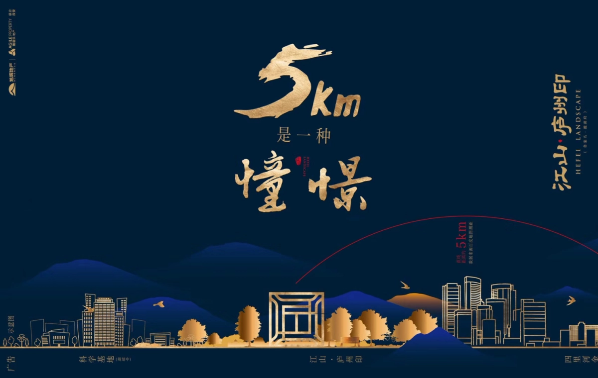 2018旭辉江山庐山印产品发布会策划案_第1页