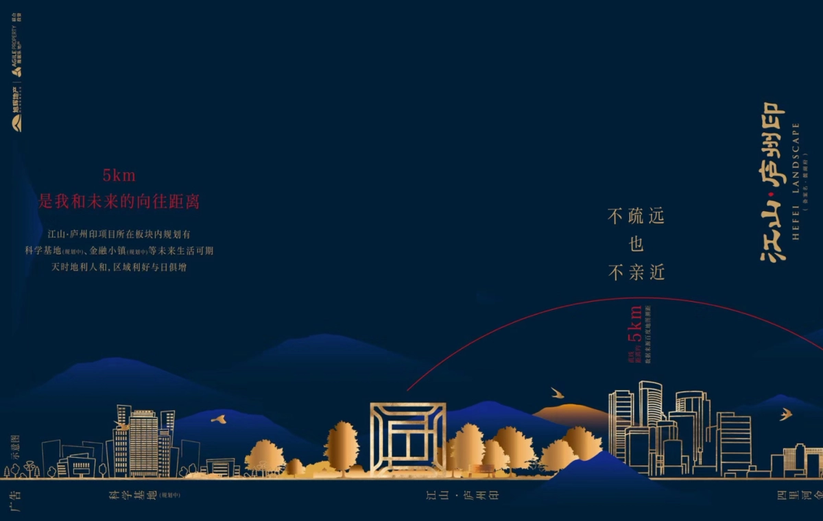 2018旭辉江山庐山印产品发布会策划案_第2页