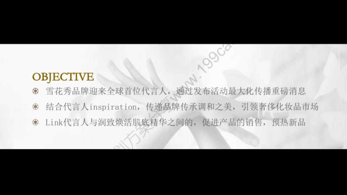 2018雪花秀全球首位代言人发布晚宴方案_第2页