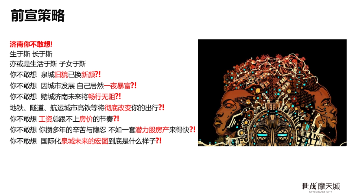 2018一城风华案名发布会策划案_第3页