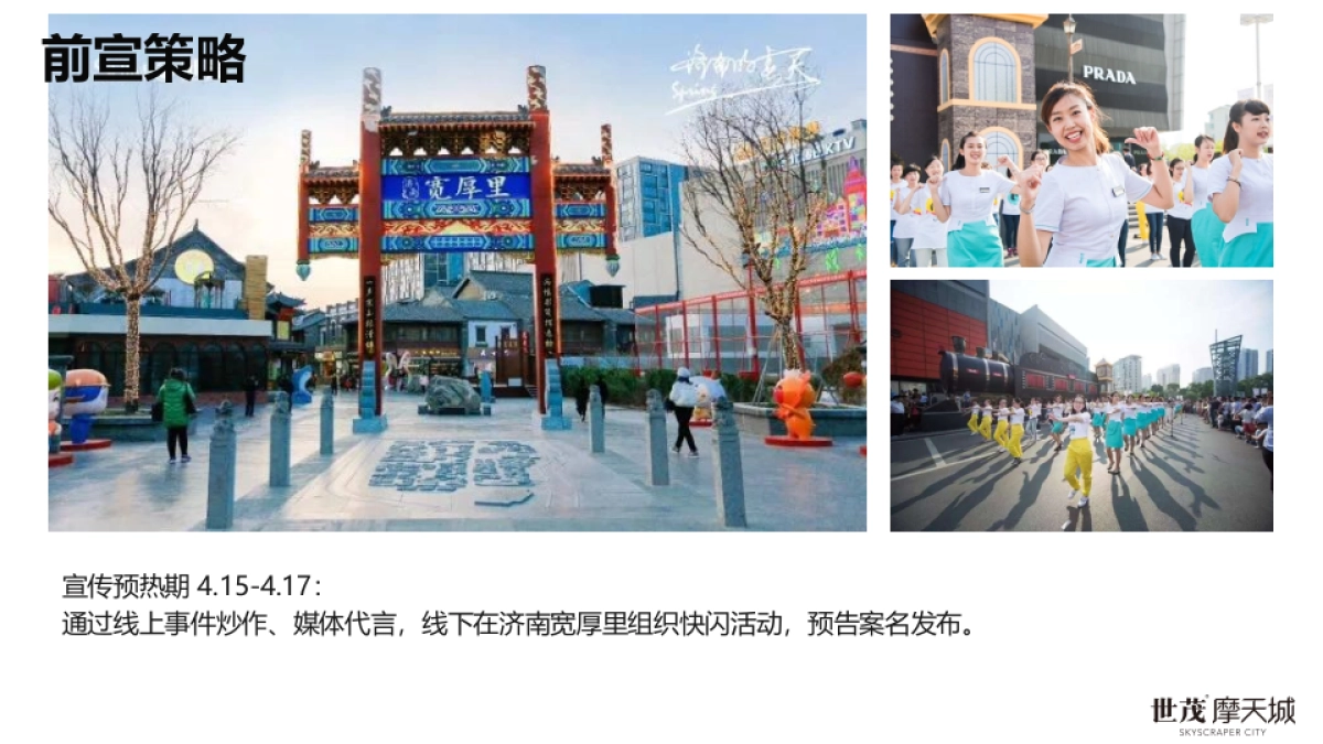 2018一城风华案名发布会策划案_第5页