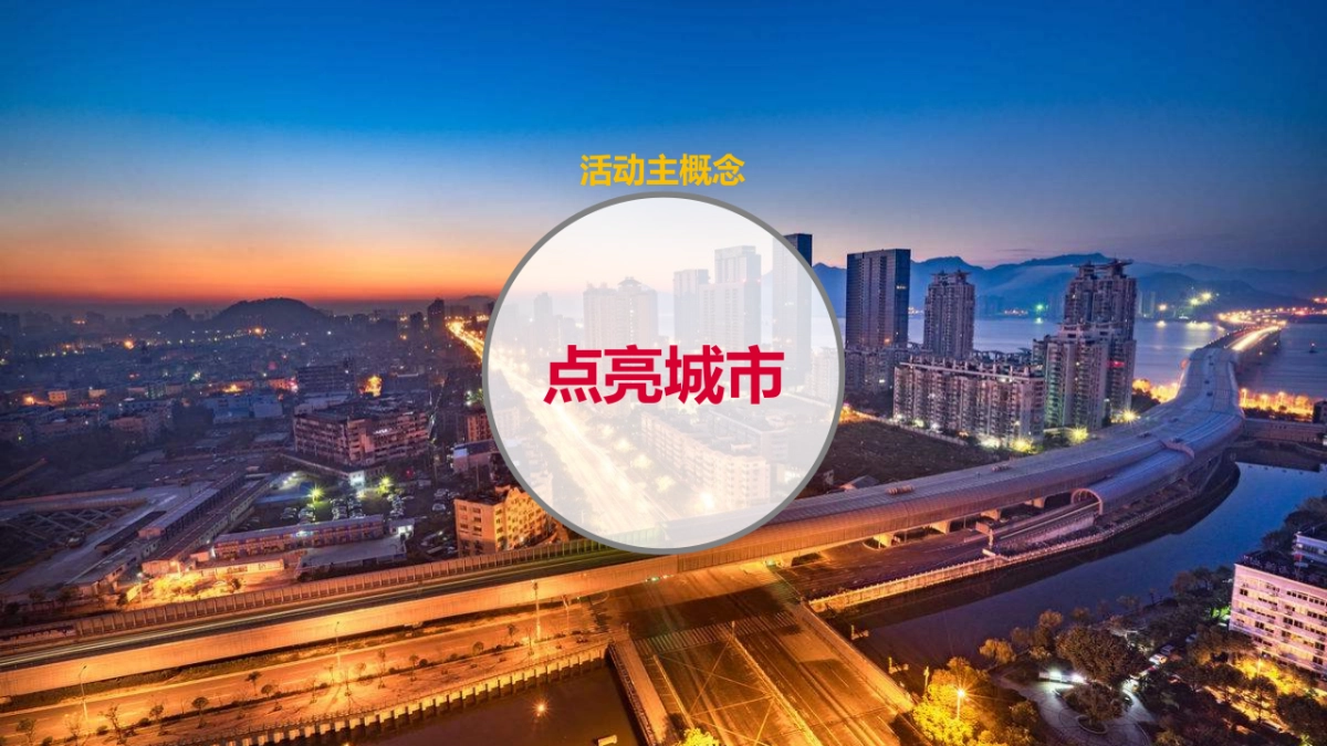 2018印力温州品牌发布会活动方案_第6页