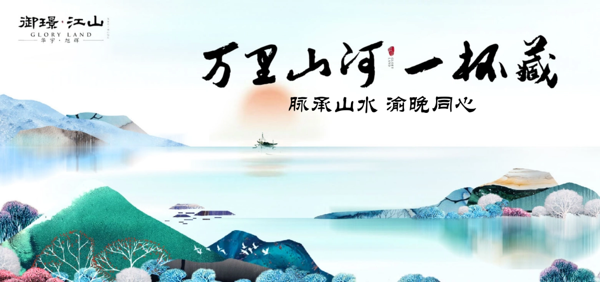 2018御璟江山品牌战略发布会策划案_第1页