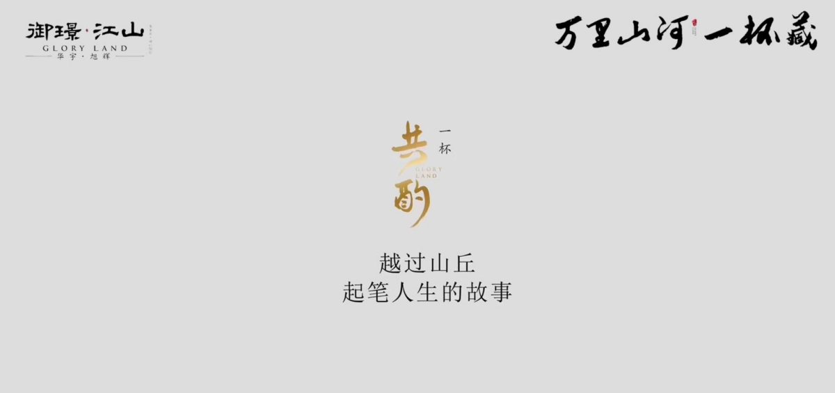 2018御璟江山品牌战略发布会策划案_第4页