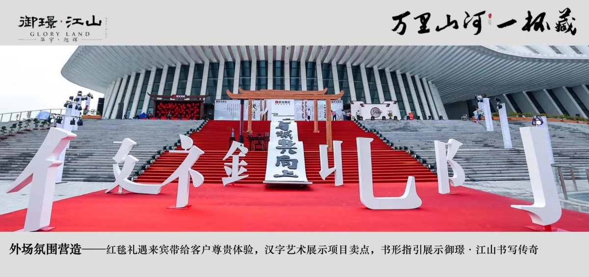 2018御璟江山品牌战略发布会策划案_第7页