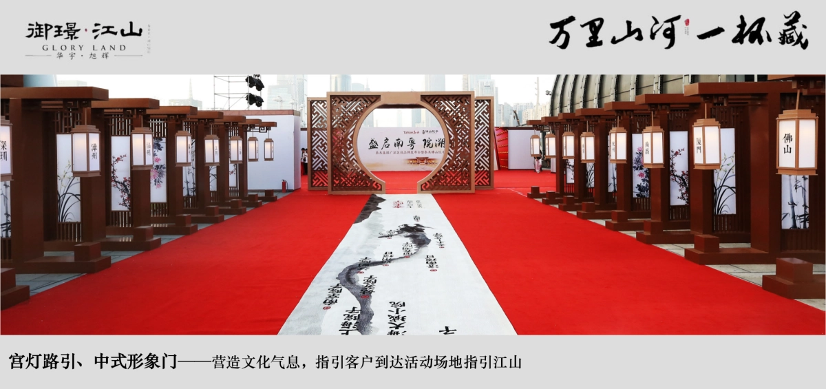 2018御璟江山品牌战略发布会策划案_第8页