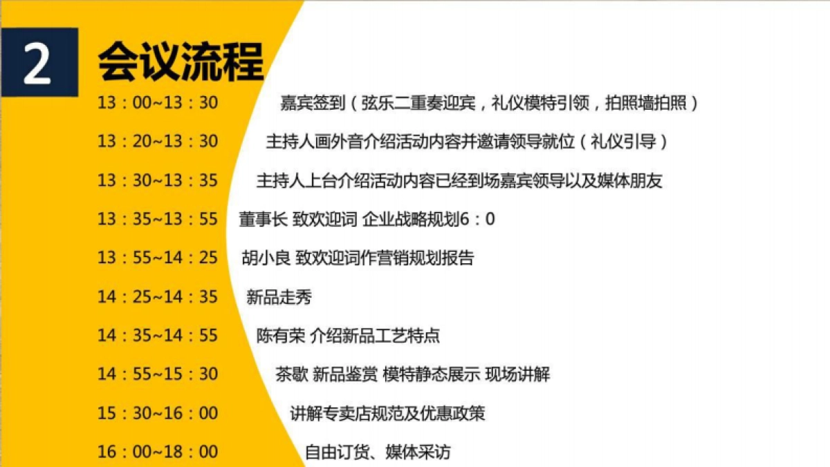 2018正大陶瓷新品发布会活动策划案_第10页