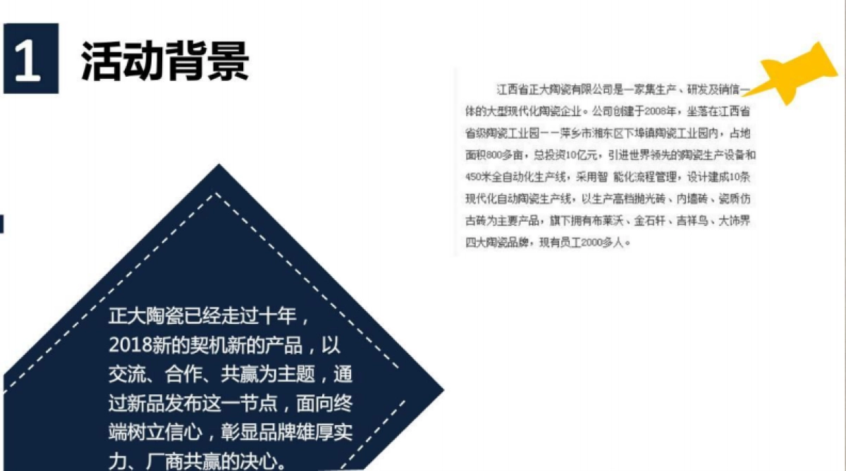 2018正大陶瓷新品发布会活动策划案_第5页