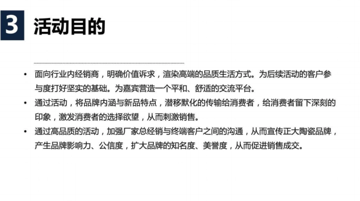 2018正大陶瓷新品发布会活动策划案_第7页