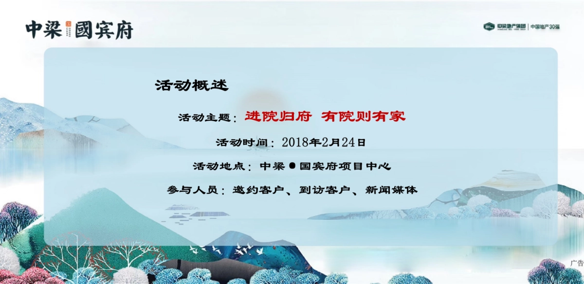 2018中梁国宾府案名发布会策划案_第3页