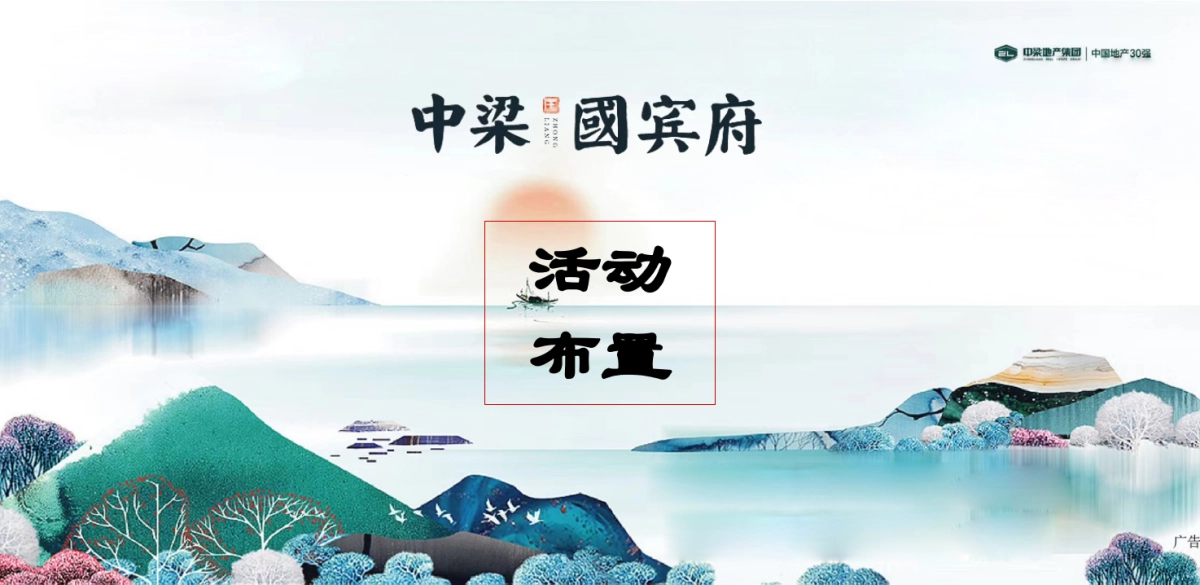 2018中梁国宾府案名发布会策划案_第4页