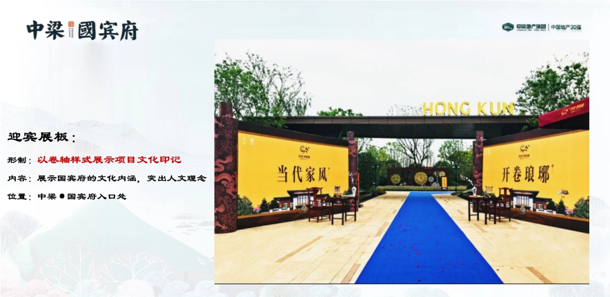 2018中梁国宾府案名发布会策划案_第6页