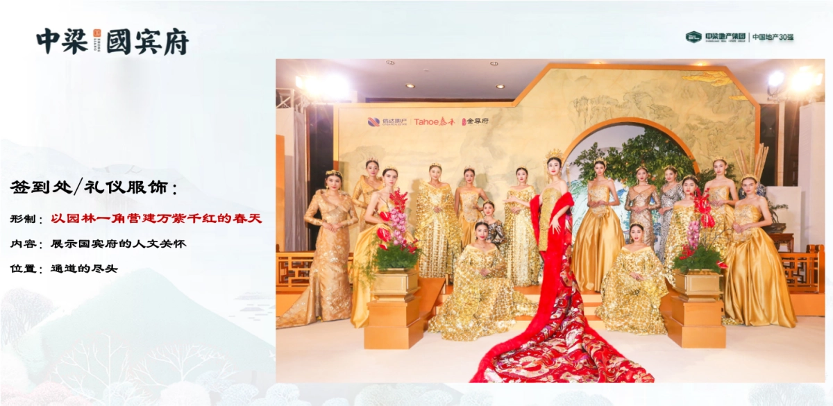 2018中梁国宾府案名发布会策划案_第8页