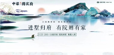 2018中梁国宾府案名发布会策划案