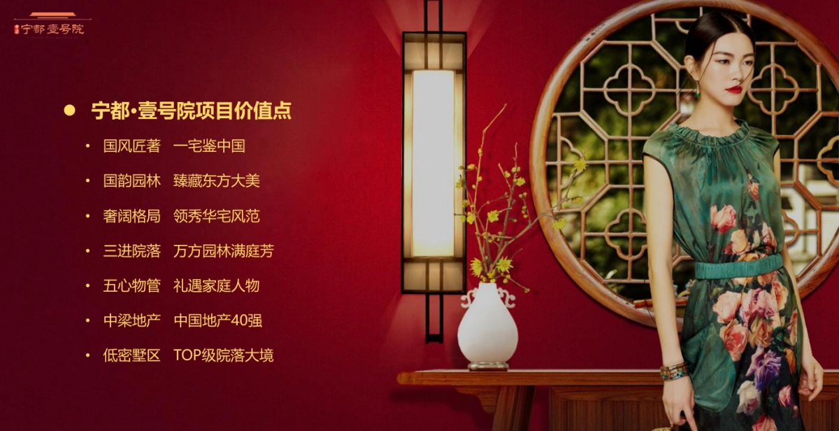 2018中梁宁都壹号院产品发布会策划案_第2页