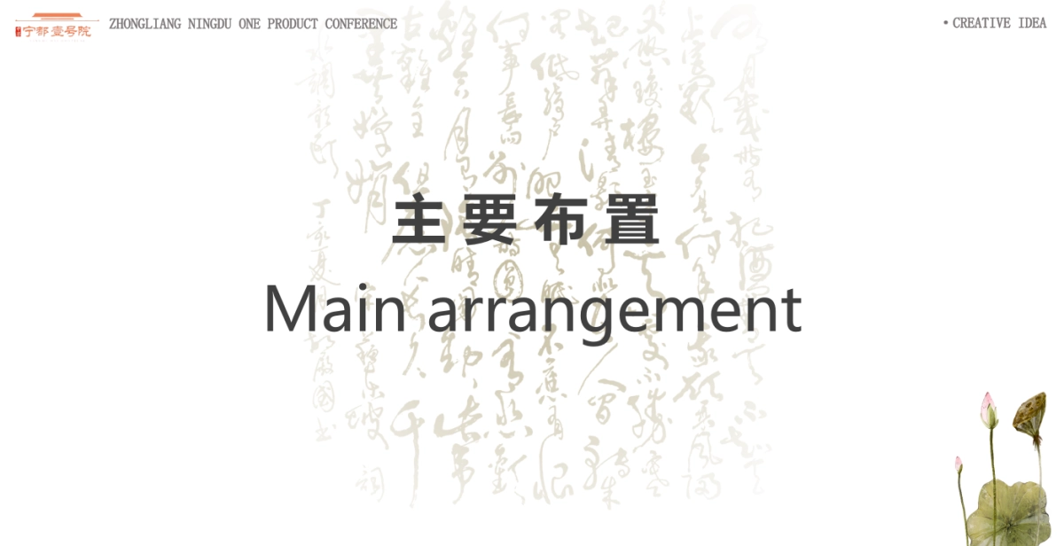 2018中梁宁都壹号院产品发布会策划案_第6页