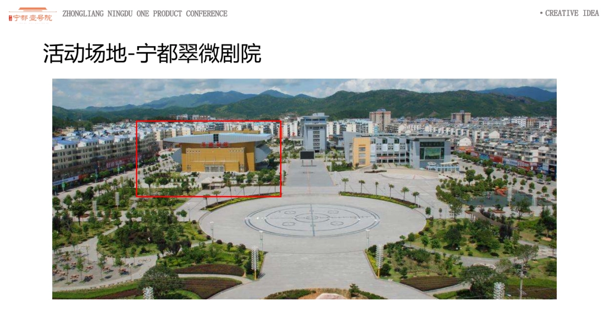 2018中梁宁都壹号院产品发布会策划案_第8页