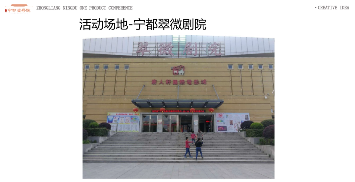 2018中梁宁都壹号院产品发布会策划案_第9页