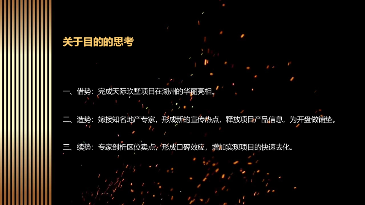 2018中梁天鸿双品牌发布会暨湖州地产经济高峰论坛策划案_第6页