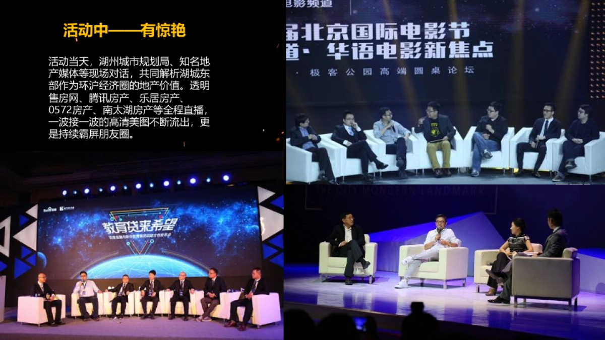 2018中梁天鸿双品牌发布会暨湖州地产经济高峰论坛策划案_第9页