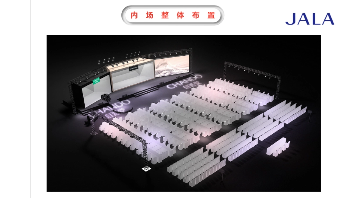 2018自然堂新品发布会活动策划方案_第10页