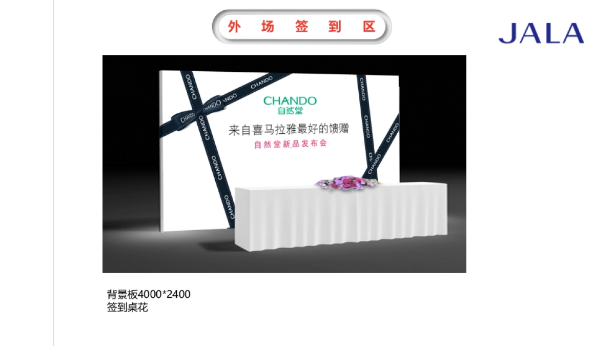 2018自然堂新品发布会活动策划方案_第7页