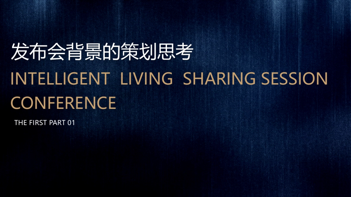 2022品牌分享会暨产品发布会“追光的人终将与光同行”活动策划方案_第3页
