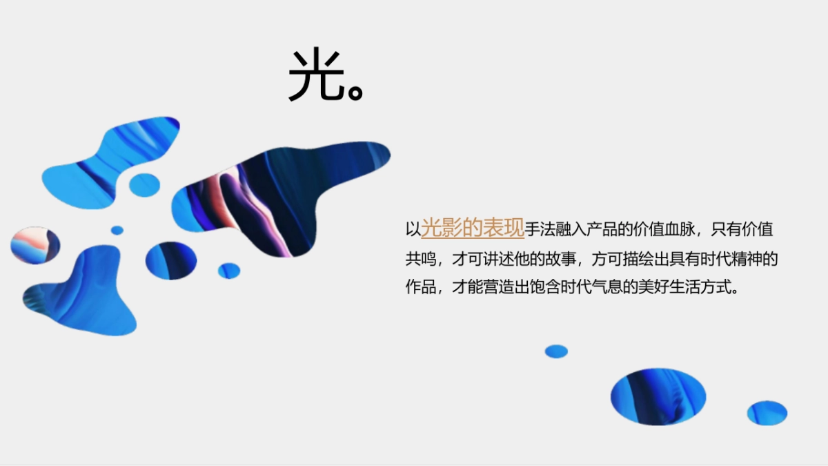 2022品牌分享会暨产品发布会“追光的人终将与光同行”活动策划方案_第9页