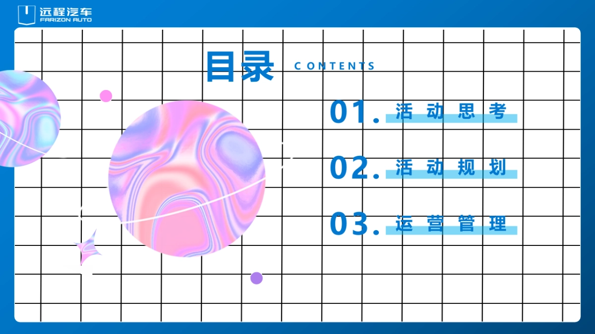 2022远程汽车全新轻客全国上市发布会媒体试驾会活动策划方案_第2页