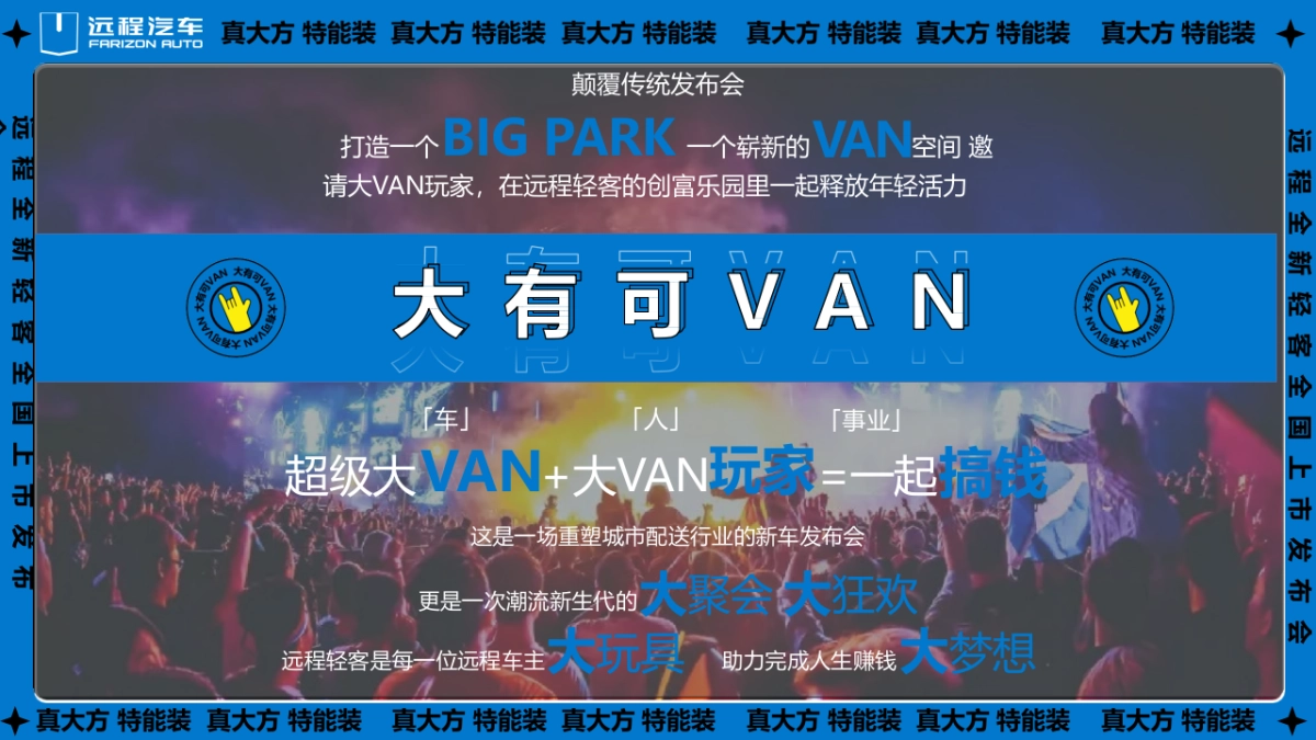 2022远程汽车全新轻客全国上市发布会媒体试驾会活动策划方案_第8页