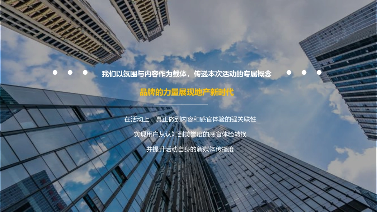 2022中铁建集团发布会（新城市·新时代主题）活动策划方案_第9页