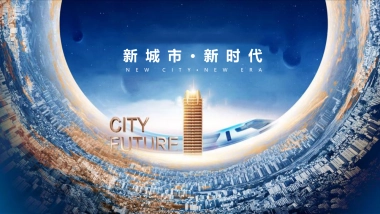 2022中铁建集团发布会（新城市·新时代主题）活动策划方案