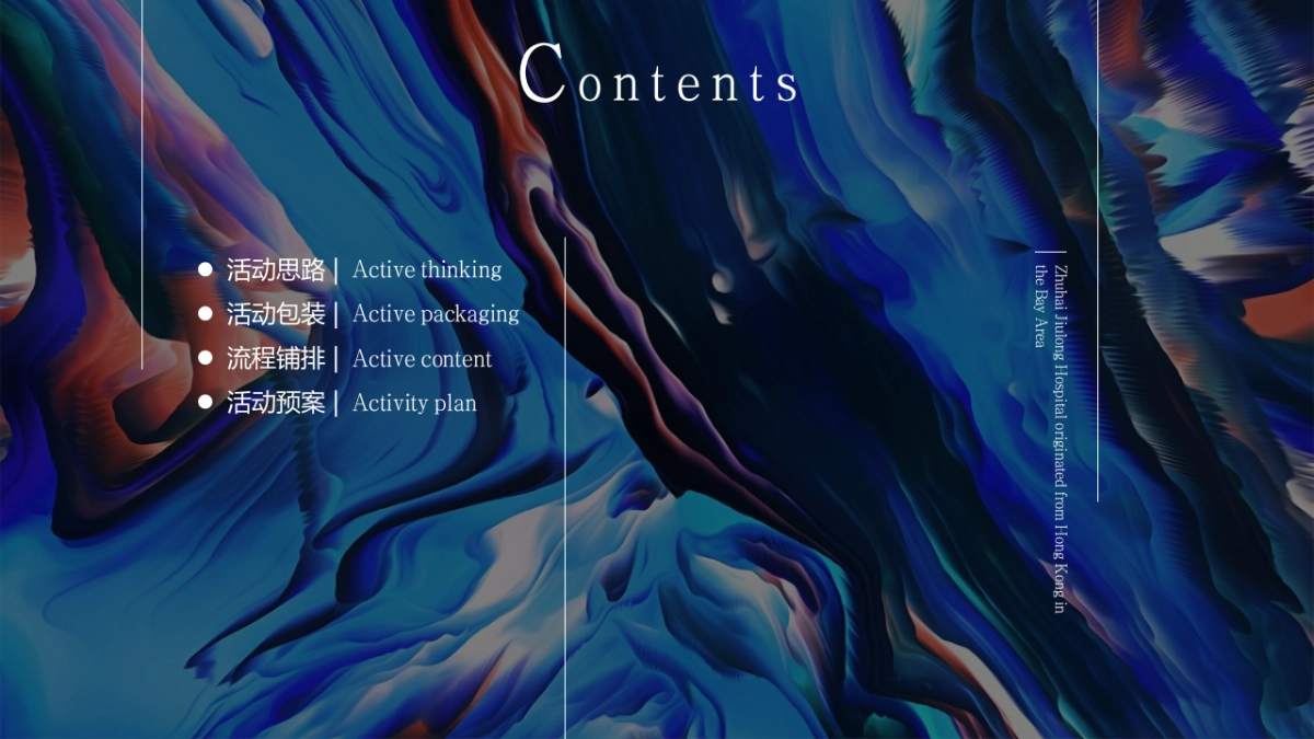 2022珠海九龙医院12周年庆暨产品发布会活动策划方案_第2页