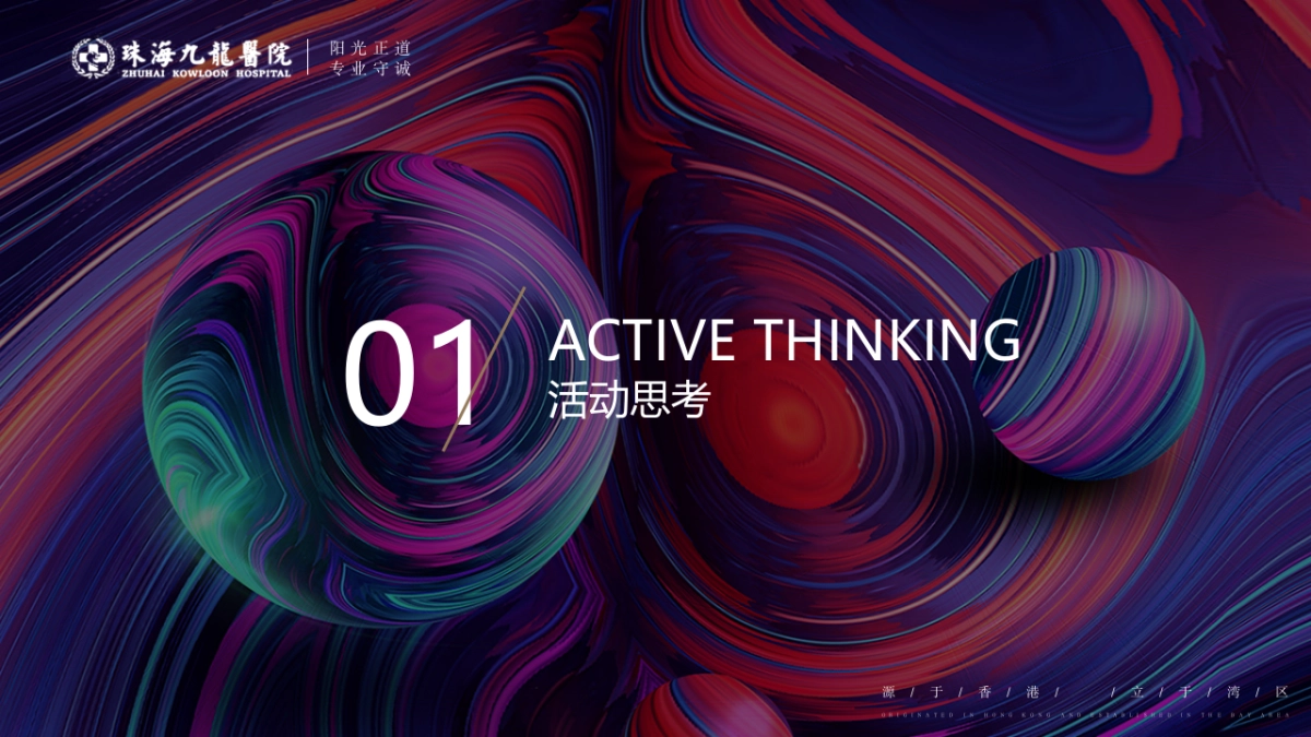 2022珠海九龙医院12周年庆暨产品发布会活动策划方案_第3页