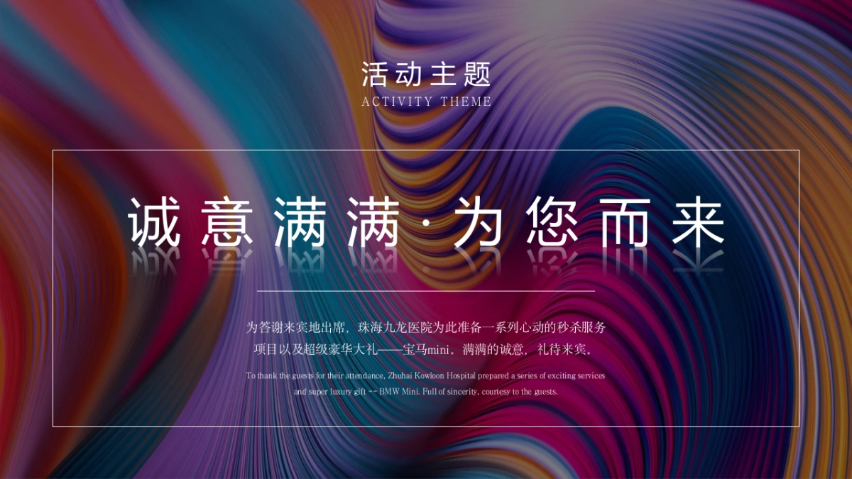 2022珠海九龙医院12周年庆暨产品发布会活动策划方案_第9页