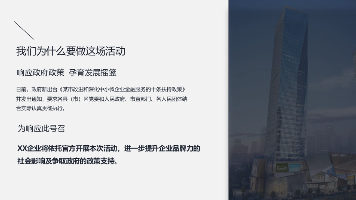 2019国际金融峰会论坛暨中小微企业扶持计划发布活动策划方案_第4页