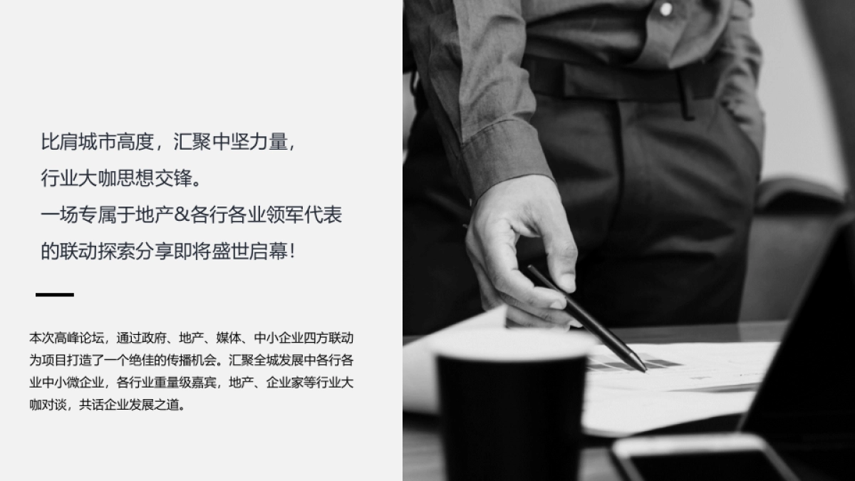 2019国际金融峰会论坛暨中小微企业扶持计划发布活动策划方案_第7页
