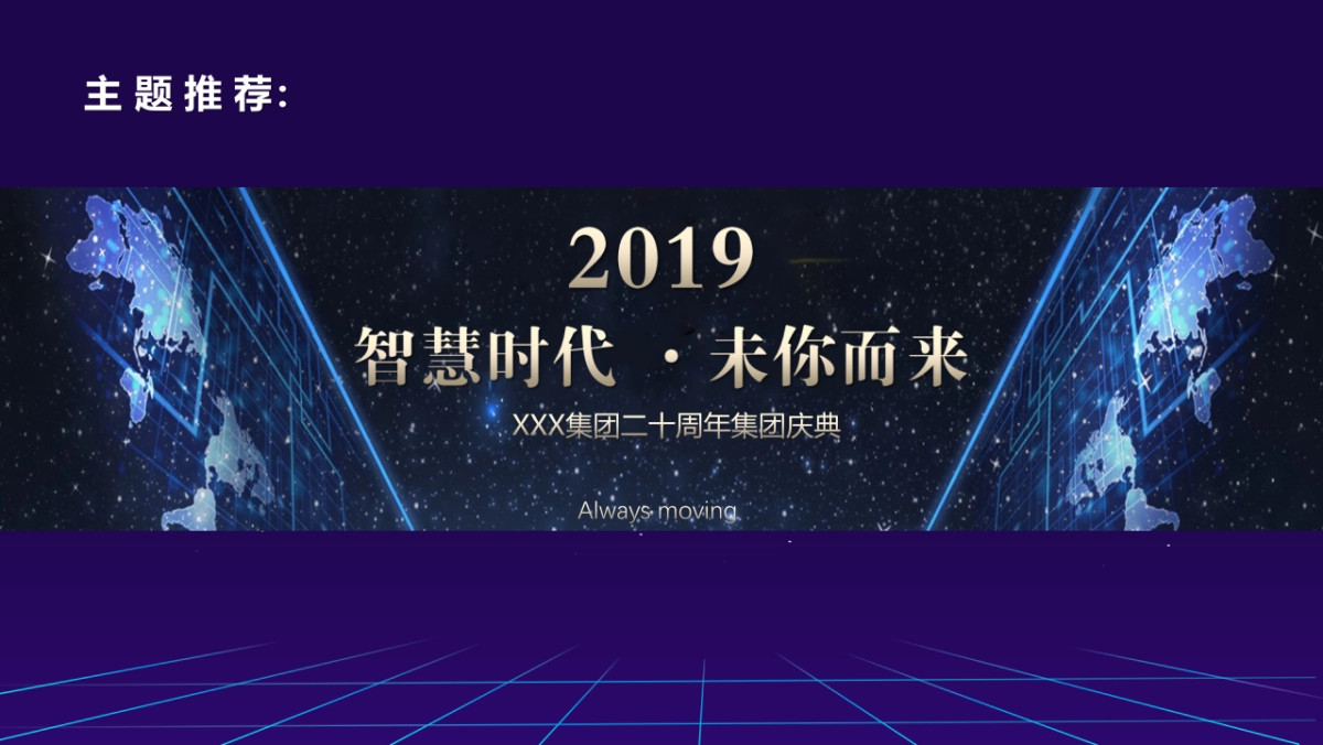 2019海尔集团年会产品发布会策划方案_第10页