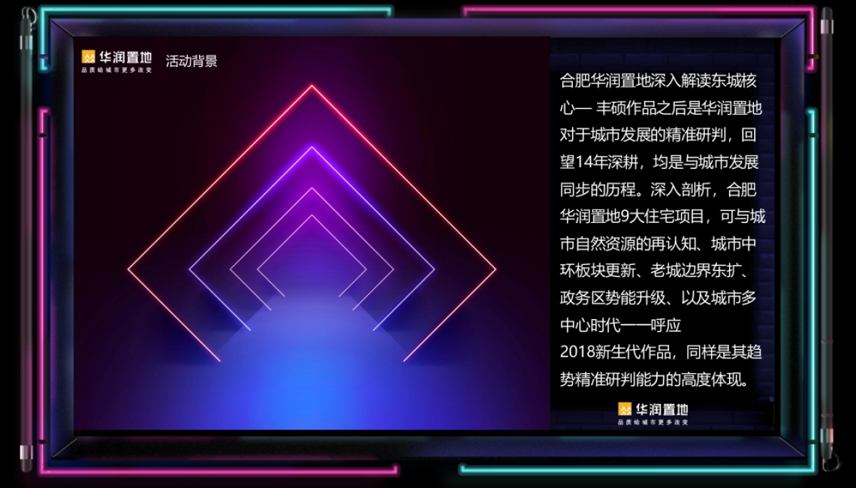 2019华润置地(安徽区域)商务年会暨品质发布会_第5页